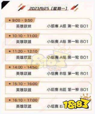 lol亞運會正賽時間表 英雄聯盟亞運會賽程表