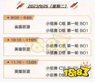 lol亞運會正賽時間表 英雄聯盟亞運會賽程表
