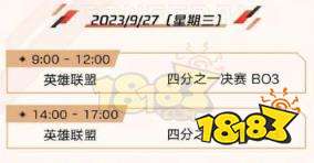 lol亞運會正賽時間表 英雄聯盟亞運會賽程表