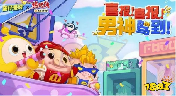 蛋仔派对猪猪侠联动皮肤怎么获得 猪猪侠联动皮肤最新爆料