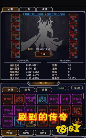 超变态新版传奇单机版