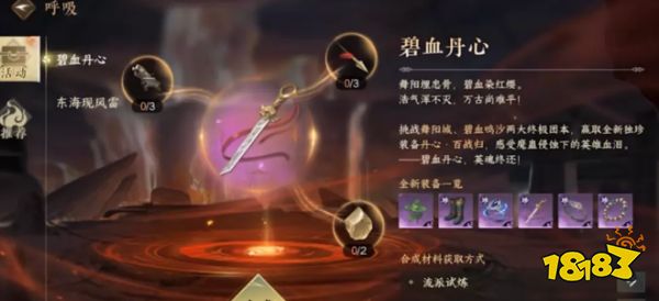 逆水寒手游1.1.4新版本开放独珍兑换有什么条件 新版本独珍兑换一览