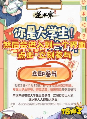 逆水寒手游大学生称号在哪里拿 大学生称号怎么拿