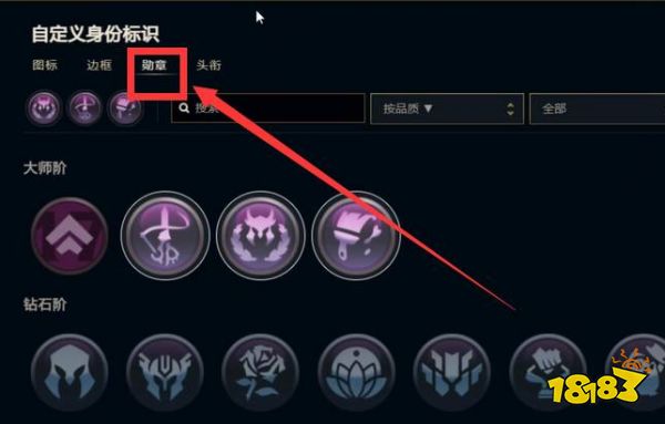 lol成就怎么佩戴