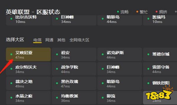 lol电一是哪个区