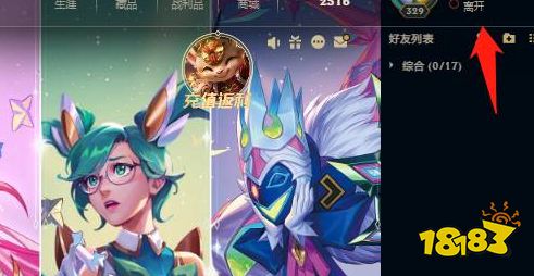 lol端游如何隐藏自己在线