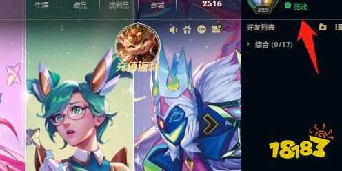 lol端游如何隐藏自己在线