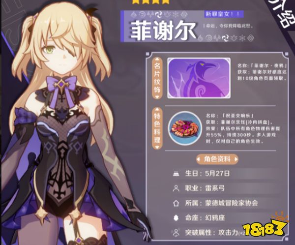 原神菲謝爾培養攻略大全 皇女武器圣遺物陣容推薦