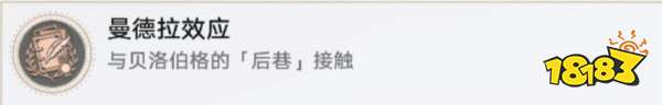 崩坏星穹铁道曼德拉效应成就怎么获得 曼德拉效应成就获得方法