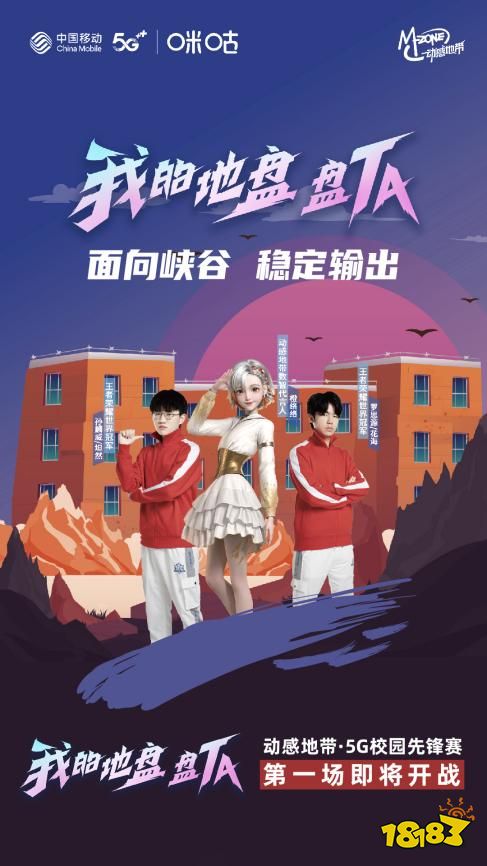 竞不凡青春，动感地带·5G校园先锋赛河北赛区-线上赛将启