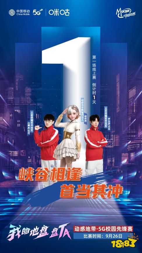 竞不凡青春，动感地带·5G校园先锋赛河北赛区-线上赛将启