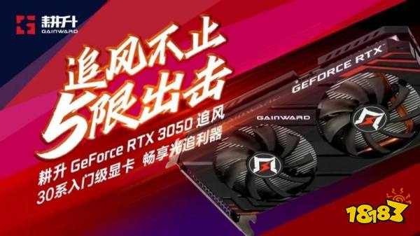 耕升GeForce RTX 3050追风评测,3A大作依旧能战值得玩家选择!