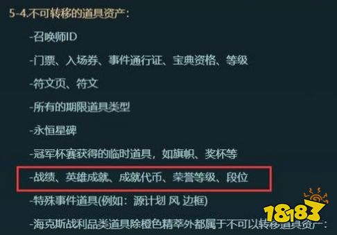 lol转区段位还在吗