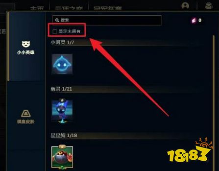 lol小小英雄在哪里