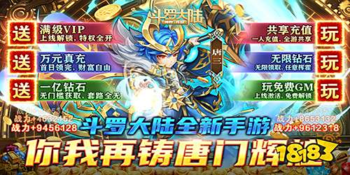 新斗罗大陆私服内购破解版