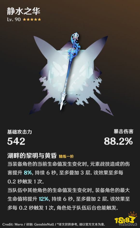 原神芙宁娜专武是什么 原神芙宁娜专武介绍