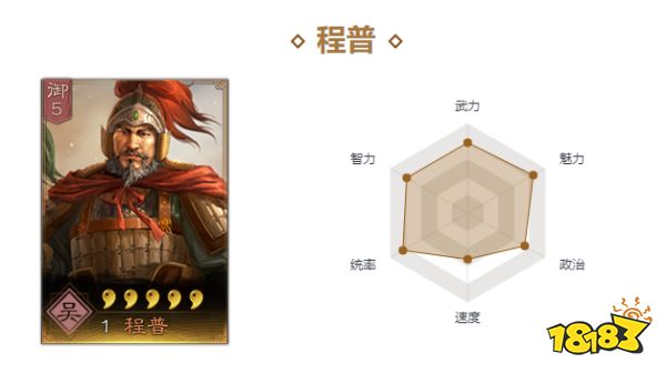 三國志戰略版程普最強陣容是什么 程普最強陣容推薦