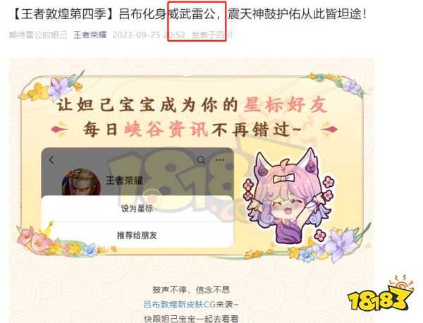 王者荣耀每日一题9月26日 吕布化身威武什么即将降临峡谷