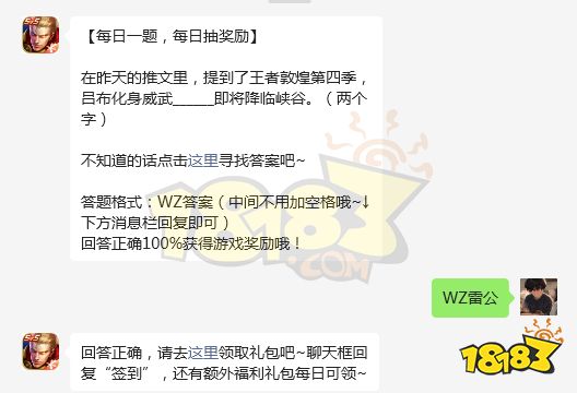 王者荣耀每日一题9月26日 吕布化身威武什么即将降临峡谷