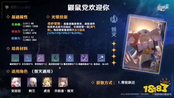 崩坏星穹铁道镜流光锥选什么 镜流光锥推荐