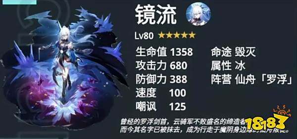 崩坏星穹铁道镜流培养攻略合集 镜流遗器光锥阵容推荐