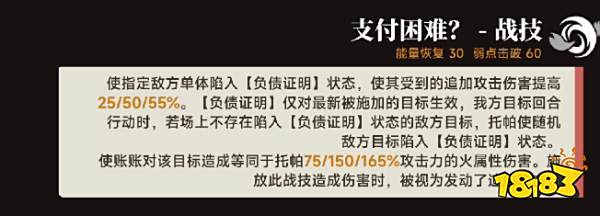 崩坏星穹铁道托帕技能是什么 托帕技能介绍