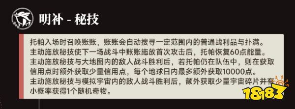 崩坏星穹铁道托帕技能怎么加点 托帕技能加点顺序推荐