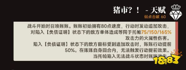 崩坏星穹铁道托帕技能怎么加点 托帕技能加点顺序推荐
