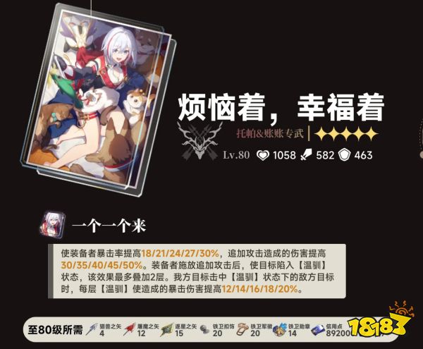 崩坏星穹铁道托帕光锥选什么 托帕光锥推荐