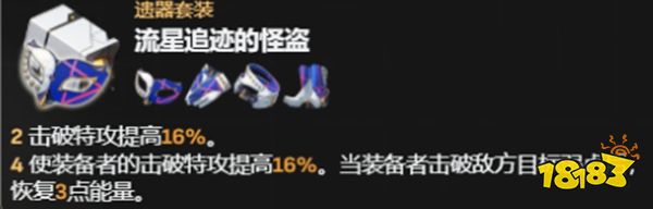 崩坏星穹铁道托帕遗器选什么 托帕遗器推荐