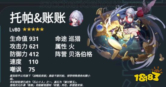 崩坏星穹铁道托帕培养攻略合集 托帕遗器光锥阵容推荐
