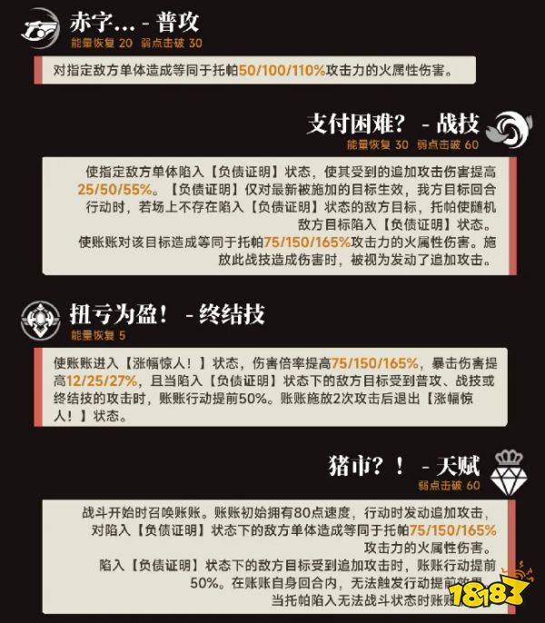 崩坏星穹铁道托帕培养攻略合集 托帕遗器光锥阵容推荐