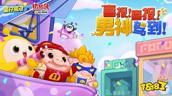 蛋仔派对猪猪侠联动皮肤怎么获取 猪猪侠联动皮肤获取方法