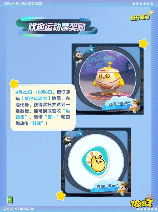 蛋仔派对蛋仔运动会怎么玩 蛋仔运动会玩法介绍