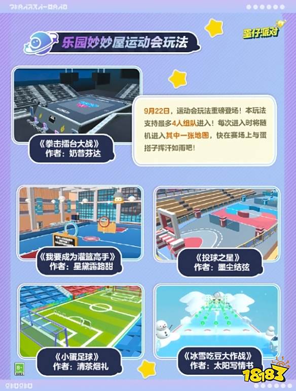 蛋仔派对蛋仔运动会怎么玩 蛋仔运动会玩法介绍