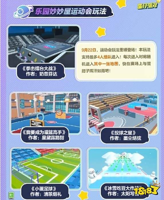 蛋仔派对乐园妙妙屋怎么玩 乐园妙妙屋玩法介绍