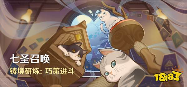 原神4.1七圣召唤活动怎么参与 4.1七圣召唤铸境研炼活动介绍