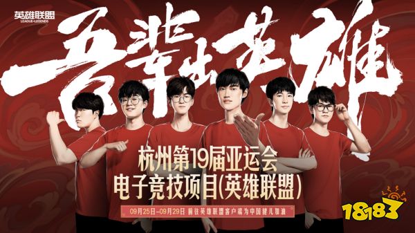 英雄联盟助威活动开启，为中国电竞加油赢多重福利
