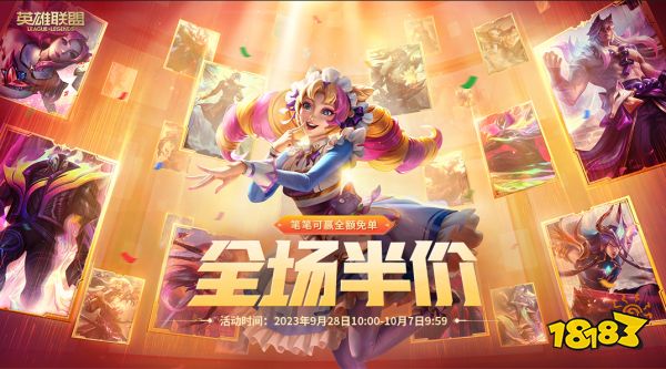 英雄联盟助威活动开启，为中国电竞加油赢多重福利