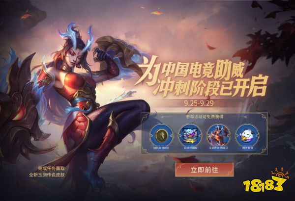英雄联盟助威活动开启，为中国电竞加油赢多重福利