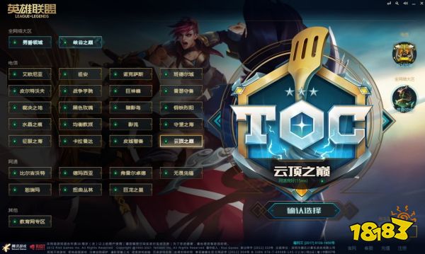 《英雄联盟：云顶之弈》公开赛TOC6