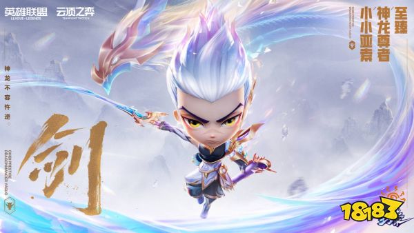 《英雄联盟：云顶之弈》公开赛TOC6