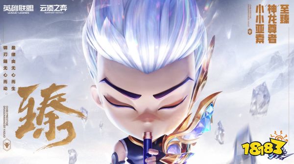 《英雄联盟：云顶之弈》公开赛TOC6