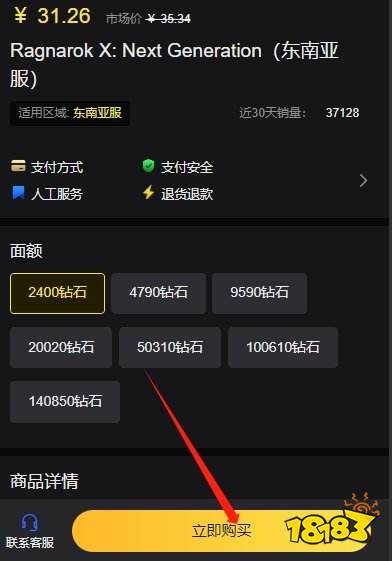 ROX新世代东南亚服充值教程 东南亚服充值详细教学