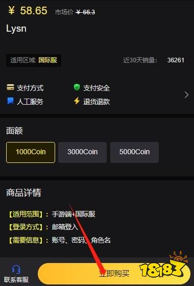 lysn怎么充值安卓 安卓充值lysn教程