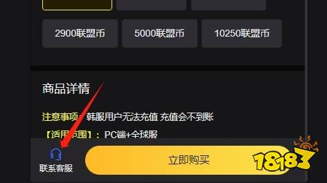 LOL国际服充值失败 怎么充值拳头英雄联盟国际服