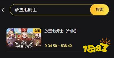 放置七骑士充值失败 海外区服游戏充值失败如何解决
