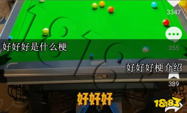 好好好是什么梗 好好好梗介绍