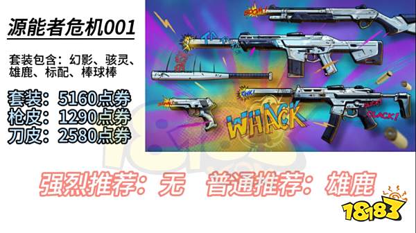 无畏契约10月上架枪皮套装一览