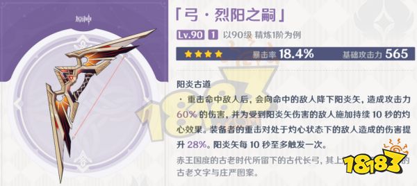 原神4.1纪行武器推荐 原神4.1纪行武器测评